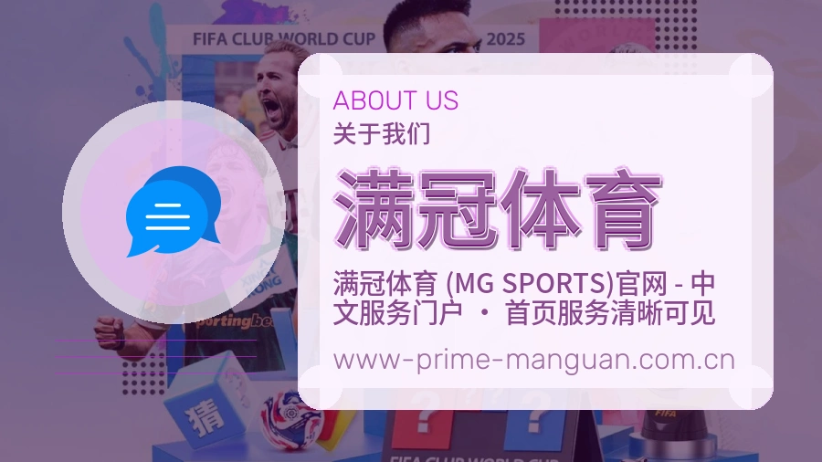 满冠体育平台简介展示