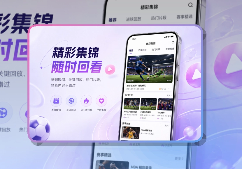 满冠体育 App看赛优势 页面展示